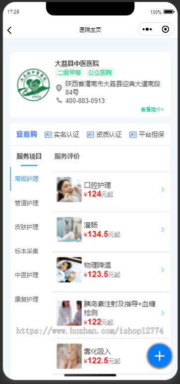 医护上门医护到家SaaS运营平台(用户端+医护端+医院端+运营端)