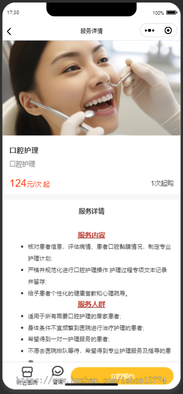 医护上门医护到家SaaS运营平台(用户端+医护端+医院端+运营端)