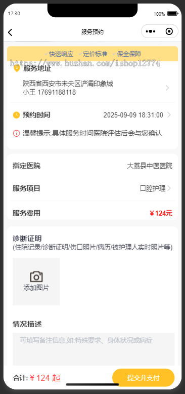 医护上门医护到家SaaS运营平台(用户端+医护端+医院端+运营端)