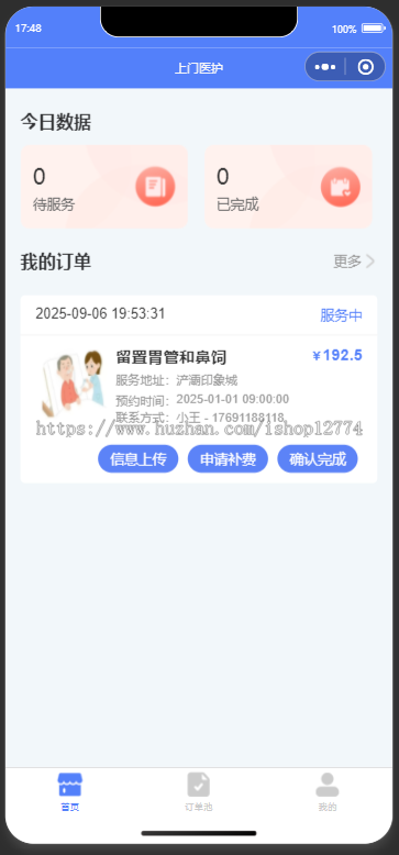 医护上门医护到家SaaS运营平台(用户端+医护端+医院端+运营端)