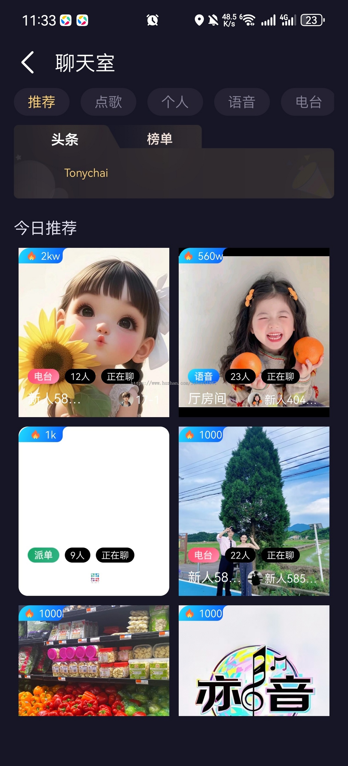 语音直播,语音交友,聊天交友,社交交友原声APP源码交付