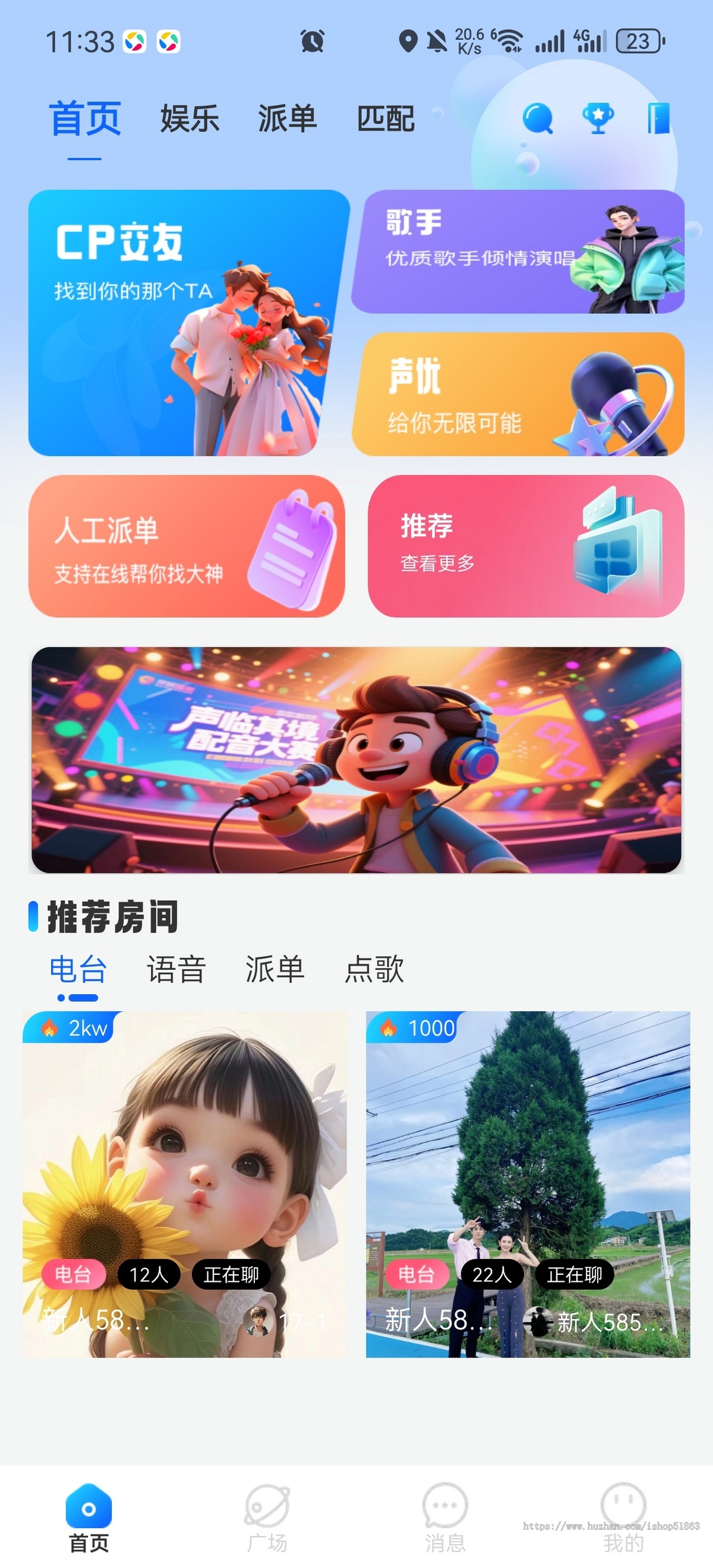 语音直播,语音交友,聊天交友,社交交友原声APP源码交付