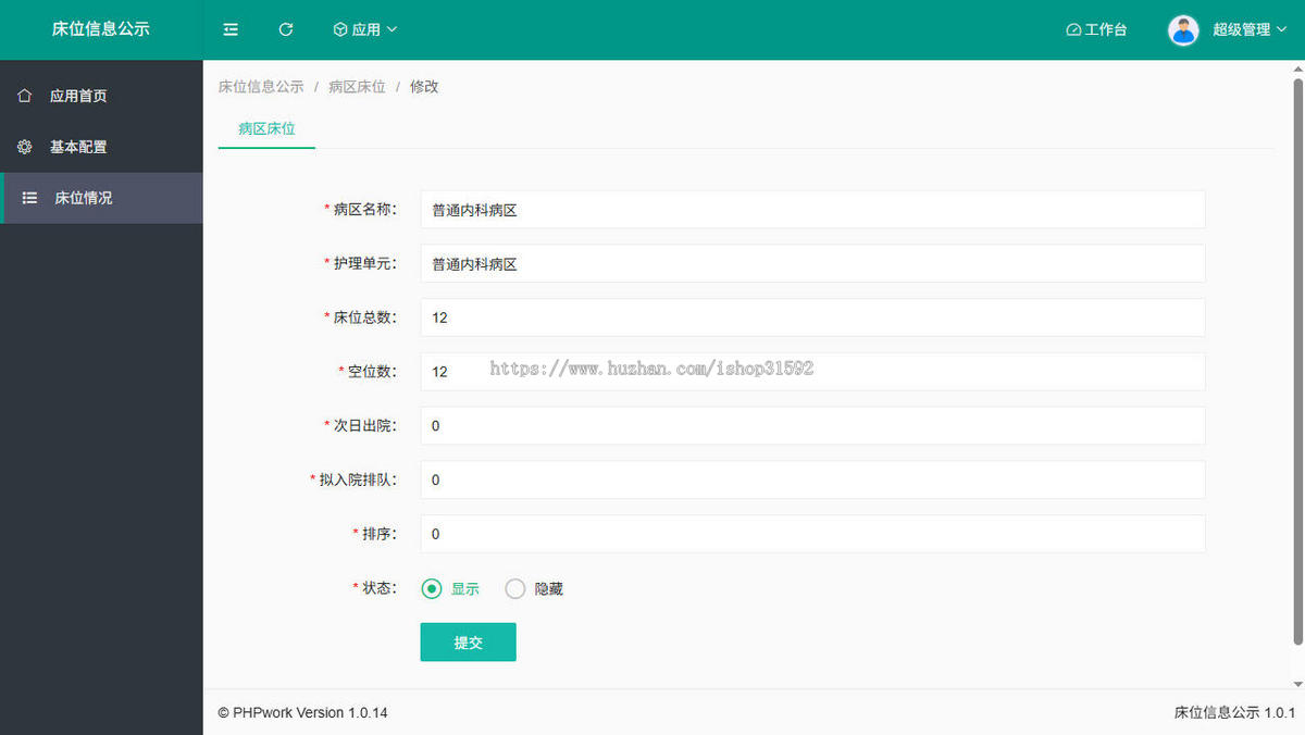 医疗机构病房床位信息公示,医院床位信息统计,php源码