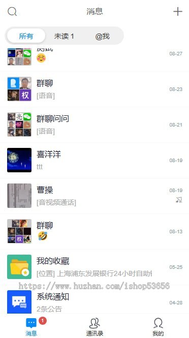 IM即时通讯、2025运营版聊天交友源码APP\PC\H5私有化聊天交友、朋友群、群聊等...