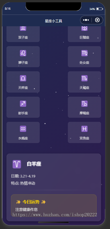 星座小工具抖音快手微信小程序看广告流量主开源