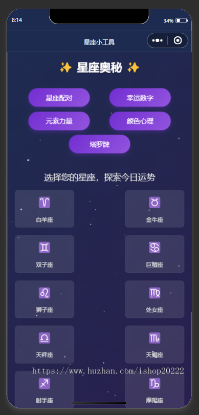 星座小工具抖音快手微信小程序看广告流量主开源