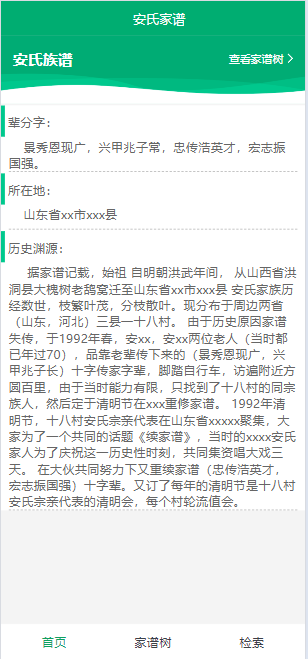 家谱宗谱族谱百家姓姓氏创建家谱树家谱源码定制开发二开