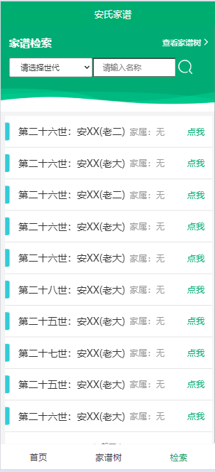 家谱宗谱族谱百家姓姓氏创建家谱树家谱源码定制开发二开