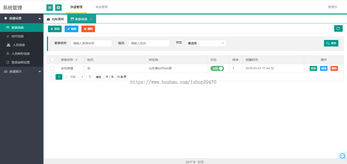 家谱宗谱族谱百家姓姓氏创建家谱树家谱源码定制开发二开
