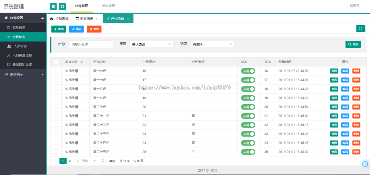家谱宗谱族谱百家姓姓氏创建家谱树家谱源码定制开发二开