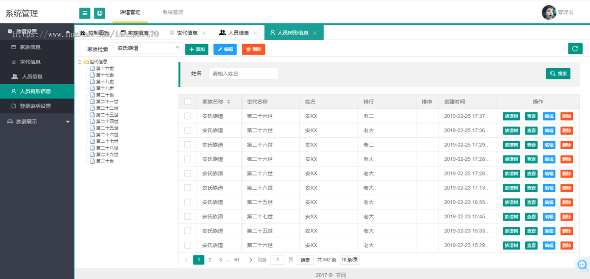 家谱宗谱族谱百家姓姓氏创建家谱树家谱源码定制开发二开