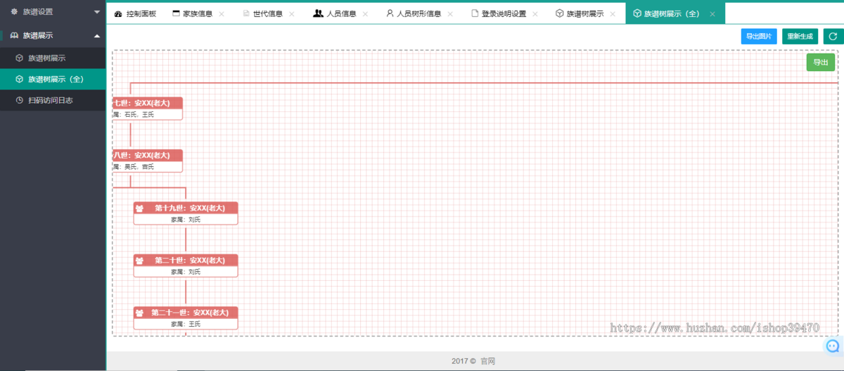 家谱宗谱族谱百家姓姓氏创建家谱树家谱源码定制开发二开