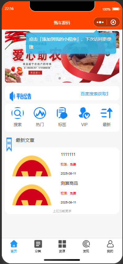 运营版\已更新微信接口\虚拟资源变现小程序\知识付费\微信公众号\激励广告流量主