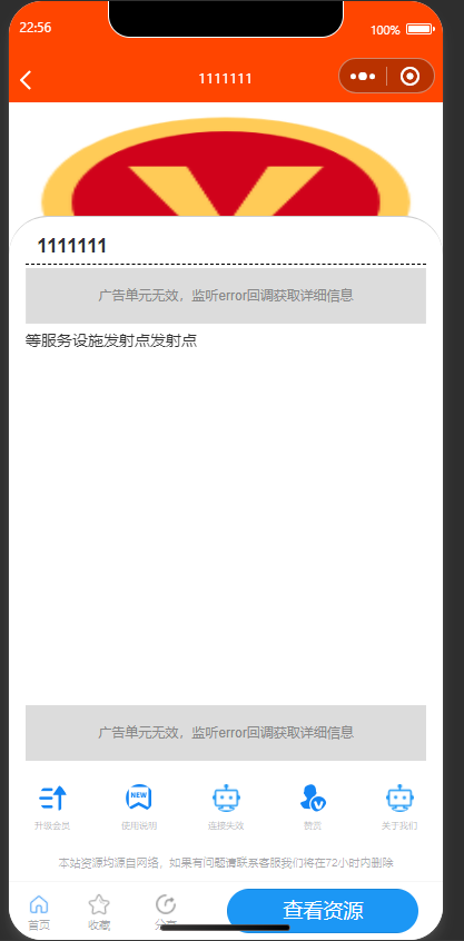 运营版\已更新微信接口\虚拟资源变现小程序\知识付费\微信公众号\激励广告流量主