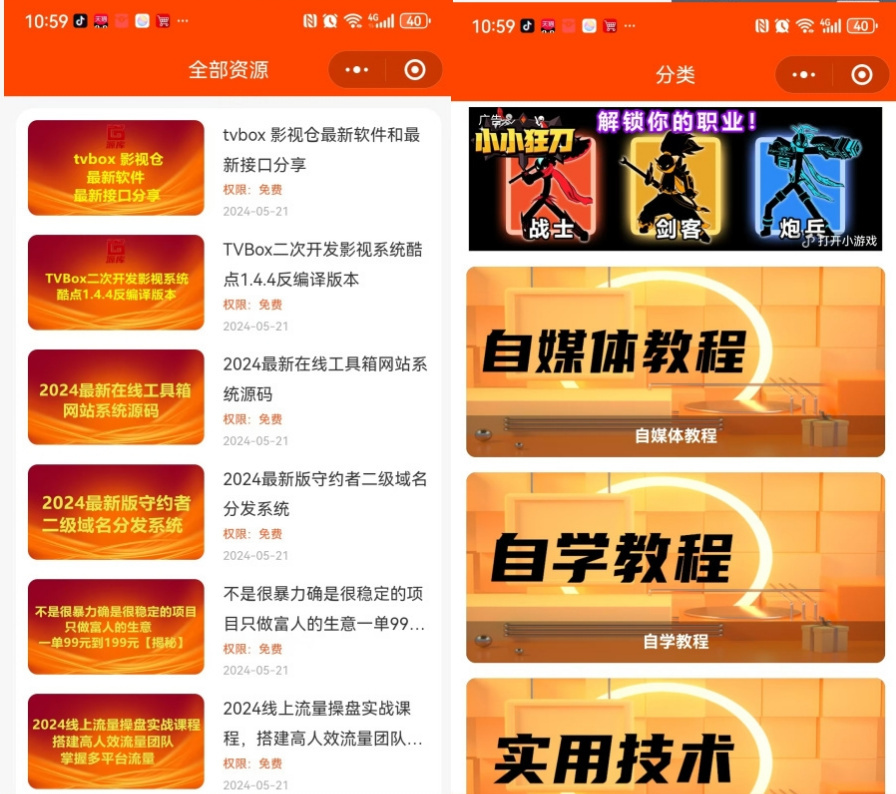 运营版\已更新微信接口\虚拟资源变现小程序\知识付费\微信公众号\激励广告流量主