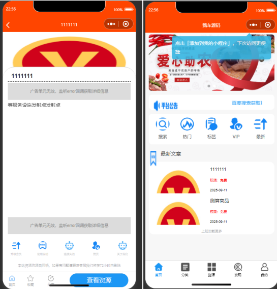 运营版\已更新微信接口\虚拟资源变现小程序\知识付费\微信公众号\激励广告流量主
