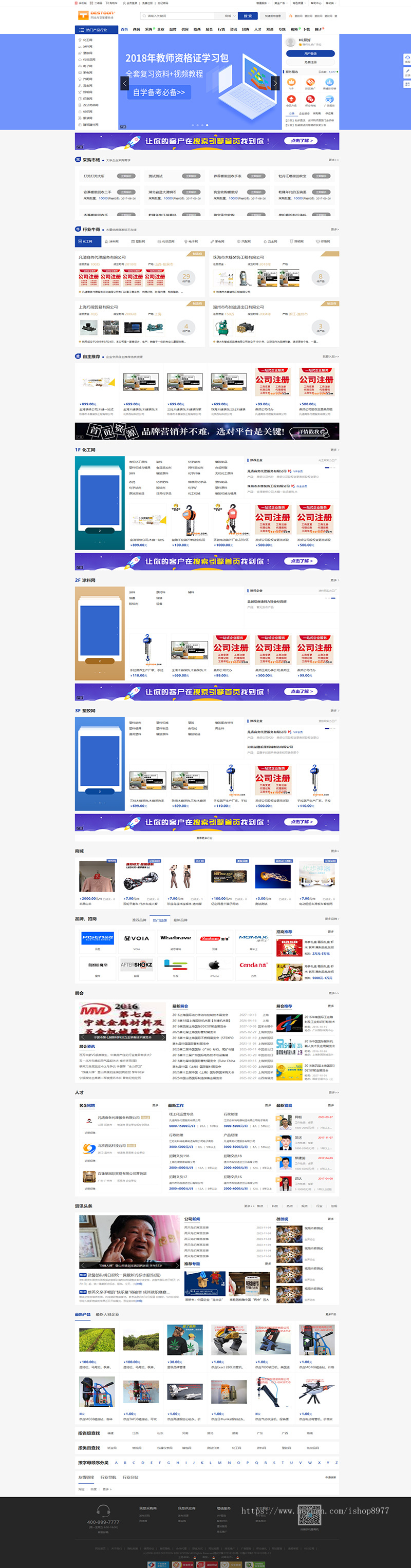 B2B程序多商户多用户蓝色destoon9.0源码门户商城模板行业平台网站