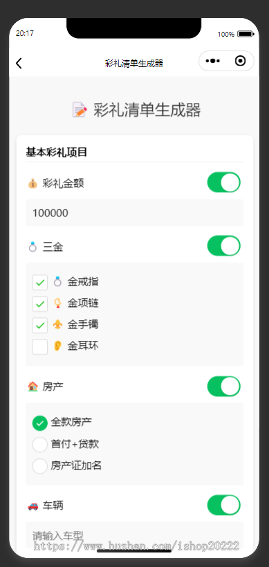彩礼小工具抖音快手微信小程序看广告流量主开源