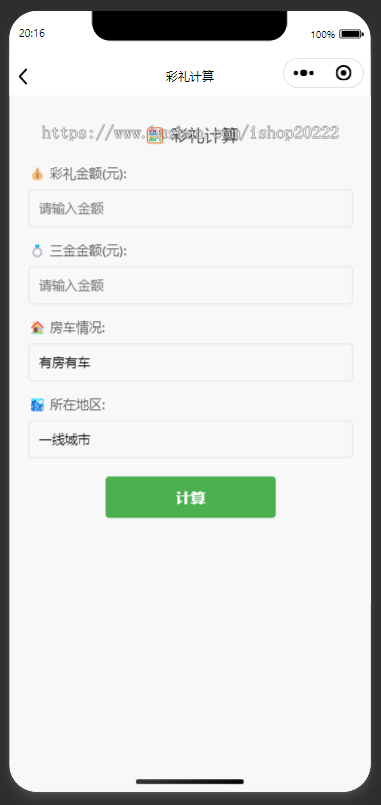 彩礼小工具抖音快手微信小程序看广告流量主开源