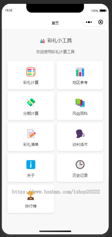 彩礼小工具抖音快手微信小程序看广告流量主开源