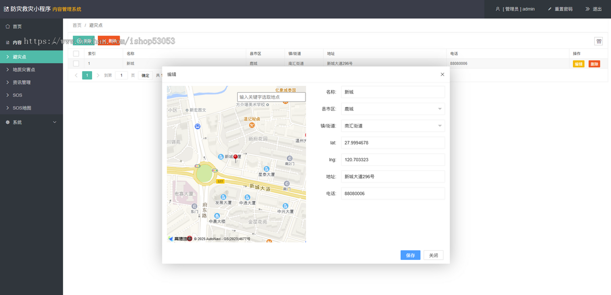 避灾、地质灾害点导航微信小程序（一键SOS）