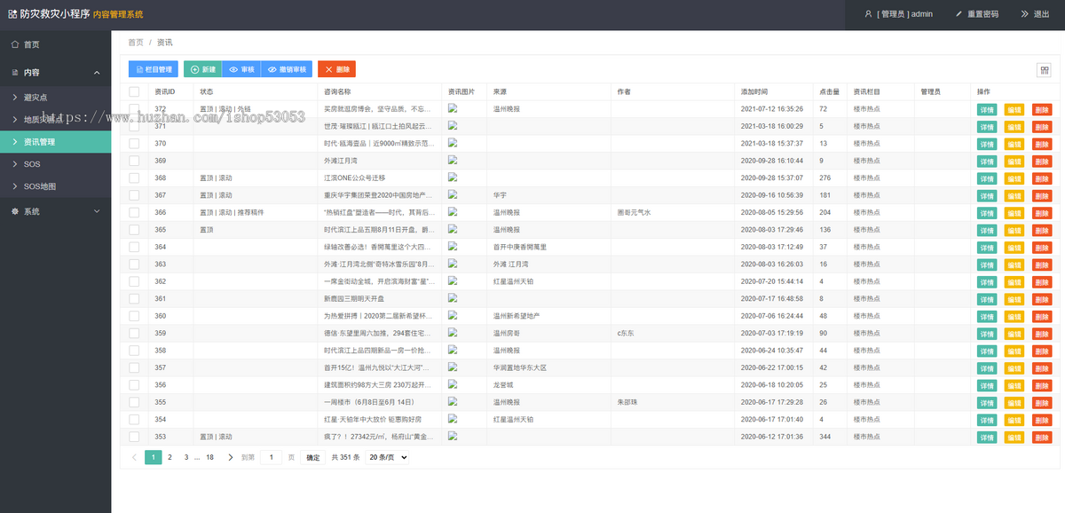 避灾、地质灾害点导航微信小程序（一键SOS）