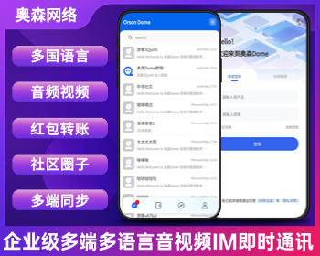 企业级多语言即时通讯IM红包转账聊天交友音视频通话多端同步私聊群聊消息推送聊天室