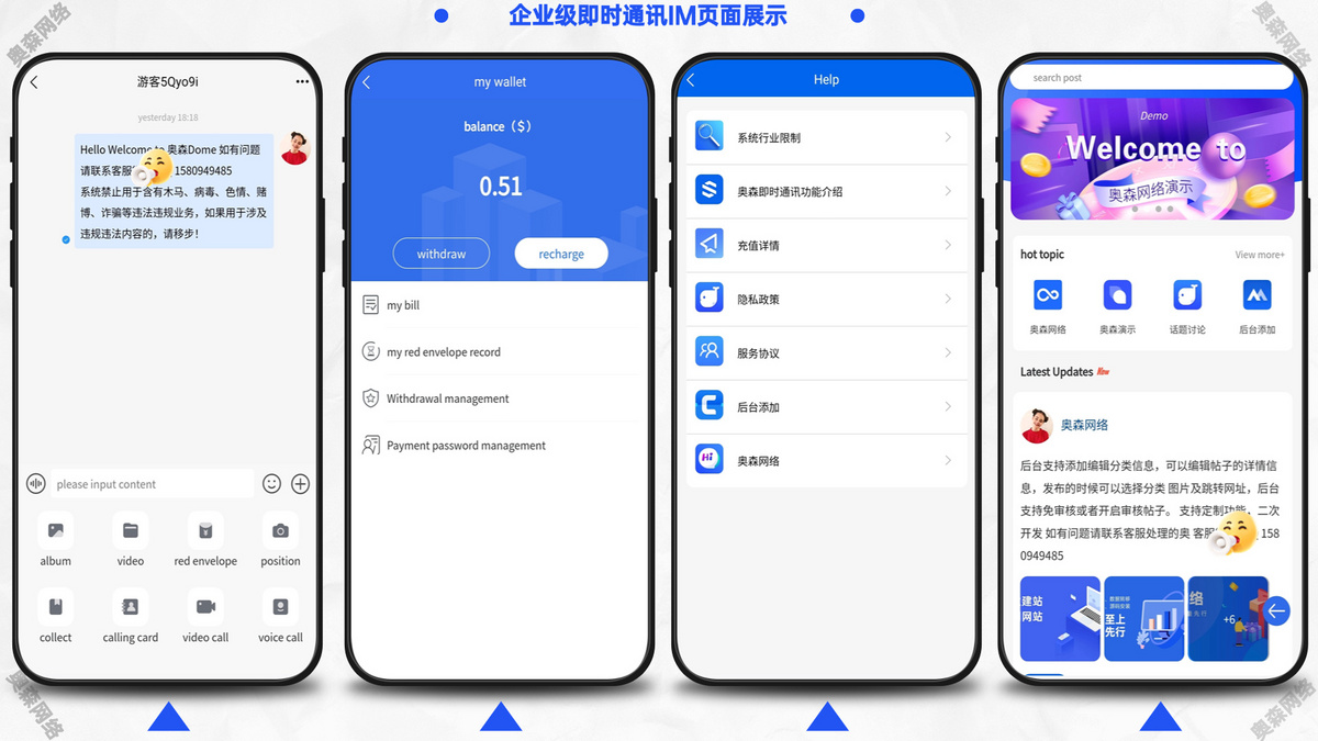 企业级多语言即时通讯IM红包转账聊天交友音视频通话多端同步私聊群聊消息推送聊天室