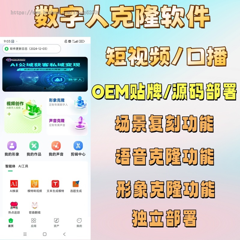AI数字人克隆短视频口播制作