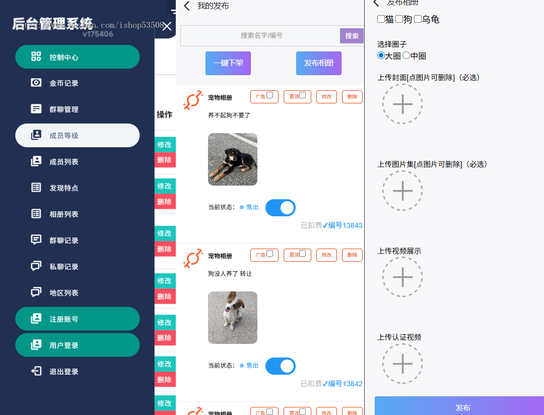相册网站图片网站聊天网站宠物源码图库宠物写真图在线注册交友聊天相册相片