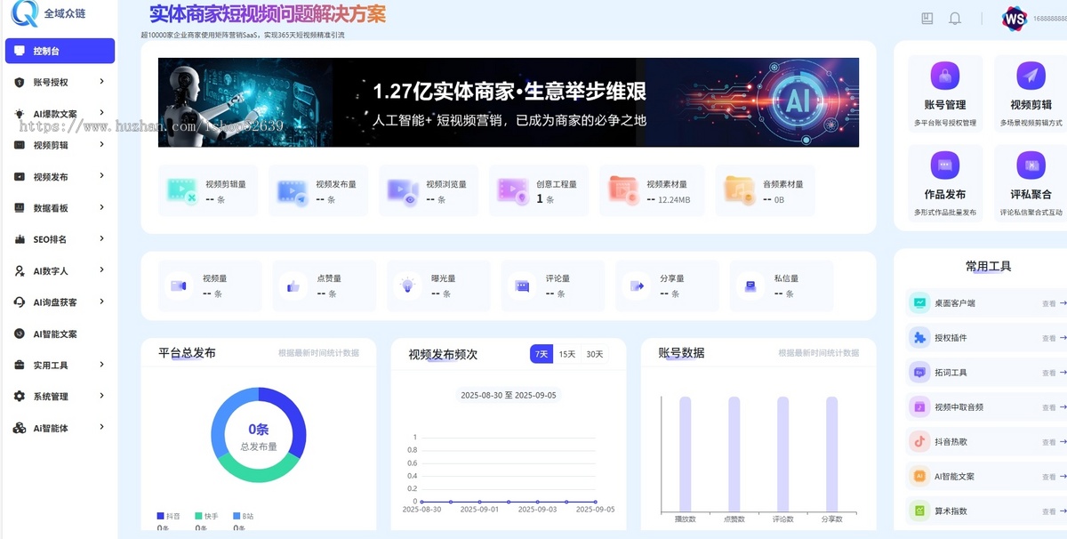 SEO矩阵系统一键视频混剪