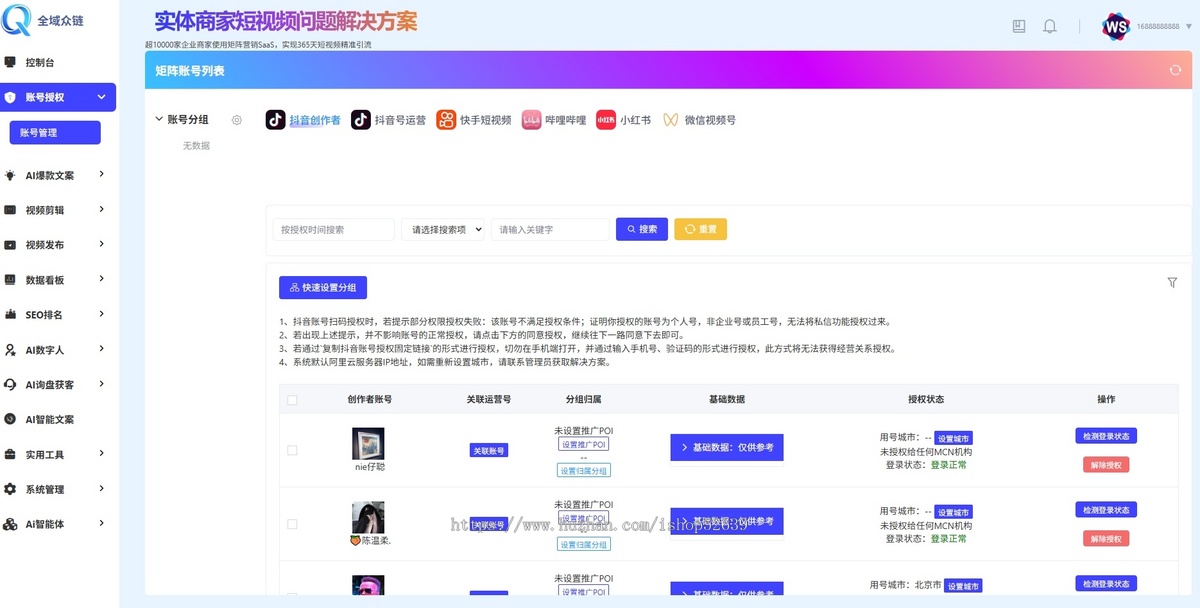 SEO矩阵系统一键视频混剪