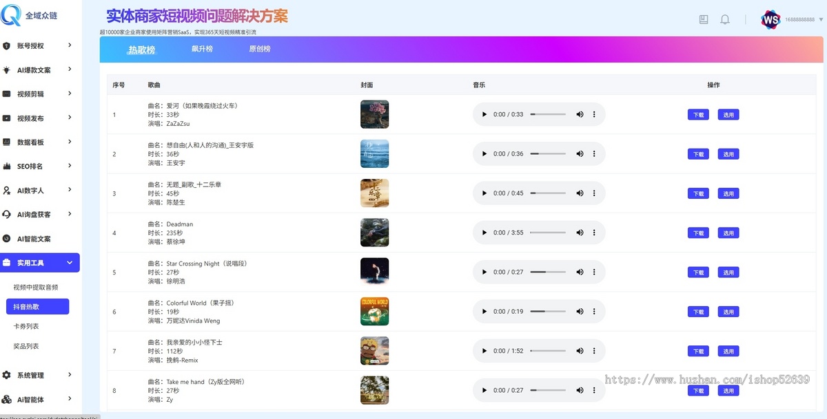 SEO矩阵系统一键视频混剪