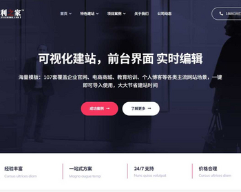 企业官网可视化建站自带产品展示案例中心无需编程自适应响应式