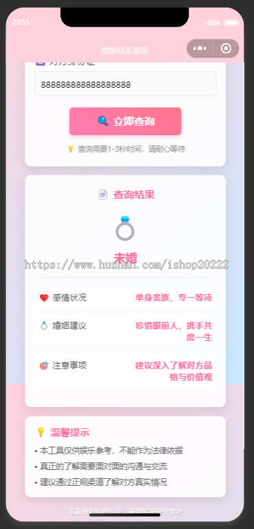 AI婚姻查询小工具抖音快手微信小程序看广告流量主开源