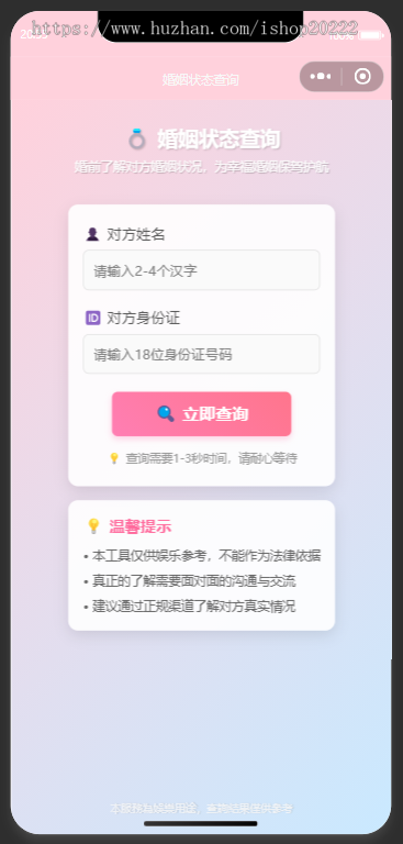 AI婚姻查询小工具抖音快手微信小程序看广告流量主开源