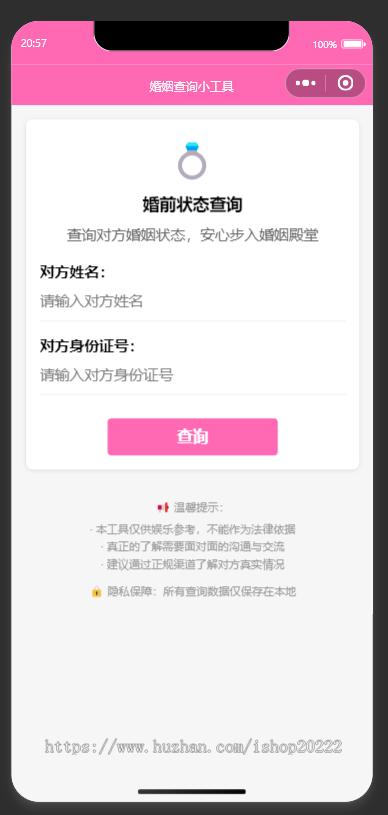AI婚姻查询小工具抖音快手微信小程序看广告流量主开源