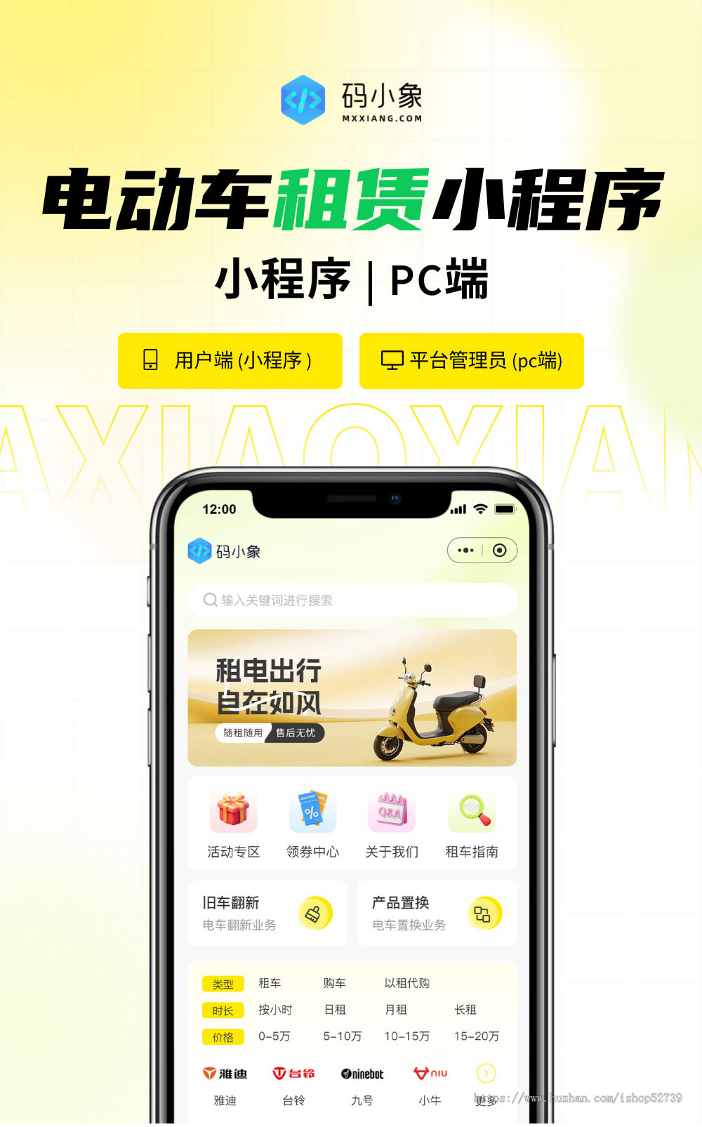 【正版系统】电动车租赁小程序/餐车租赁系统-以租代购-线上下单租车-在线延期续租-