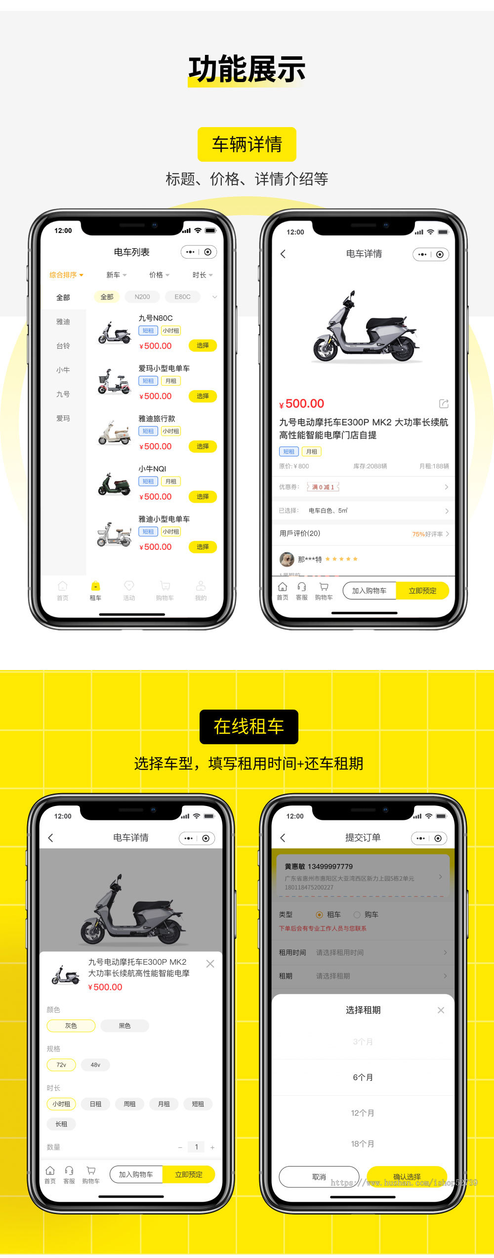 【正版系统】电动车租赁小程序/餐车租赁系统-以租代购-线上下单租车-在线延期续租-