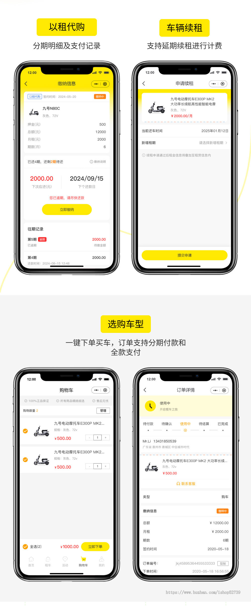 【正版系统】电动车租赁小程序/餐车租赁系统-以租代购-线上下单租车-在线延期续租-