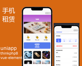 手机租赁支付宝小程序，支持支付宝行业租赁方案征信，流水，电子合同，自定义首付，期
