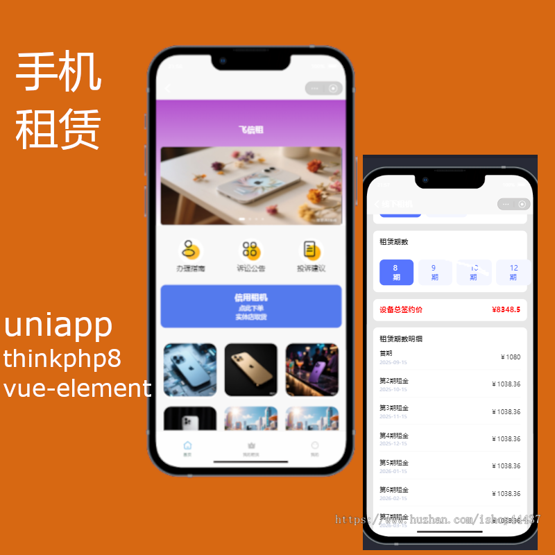 手机租赁支付宝小程序,支持支付宝行业租赁方案征信,流水,电子合同,自定义首付,期
