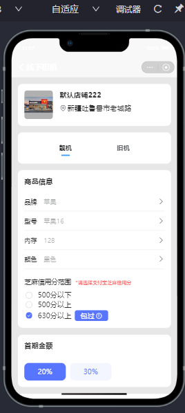 手机租赁支付宝小程序,支持支付宝行业租赁方案征信,流水,电子合同,自定义首付,期