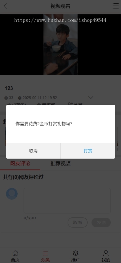 视频打赏平台源码搭建红包视频打赏源码影视付费视频写真打赏系统源码 会员视频打赏网站