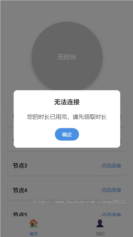 看广告领时长节点链接系统H5开源