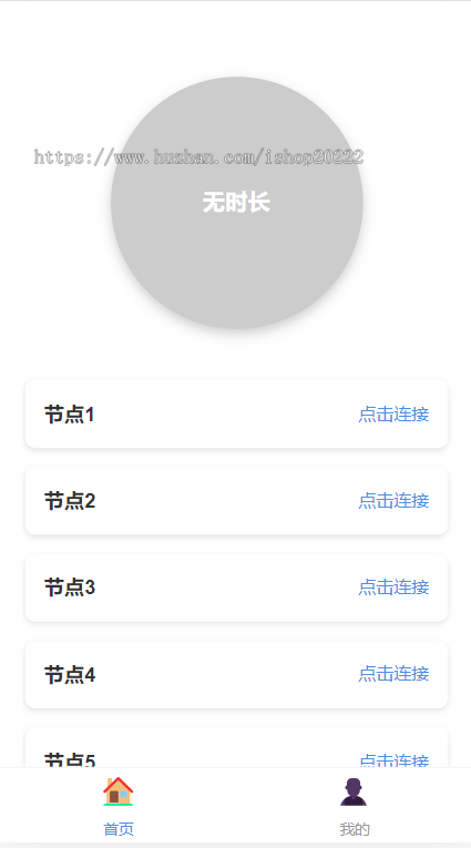 看广告领时长节点链接系统H5开源