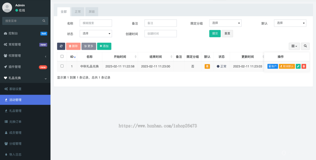 运营适用于多行业提货卡礼品兑换系统多活动模式礼币账户礼品礼品券可线上核销兑换商品