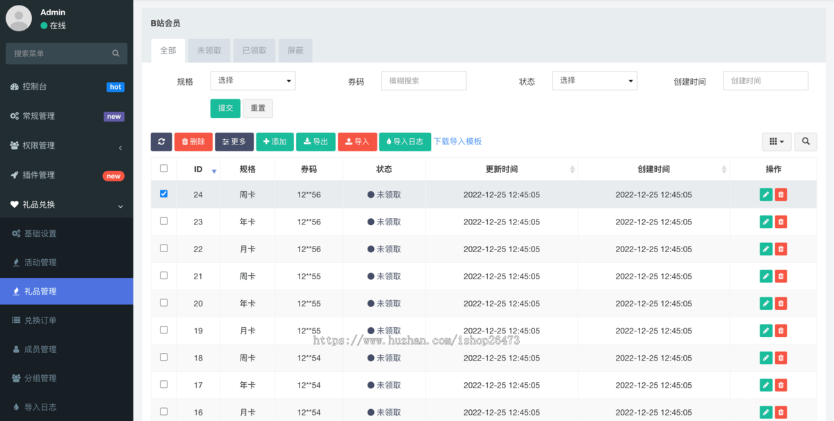 运营适用于多行业提货卡礼品兑换系统多活动模式礼币账户礼品礼品券可线上核销兑换商品