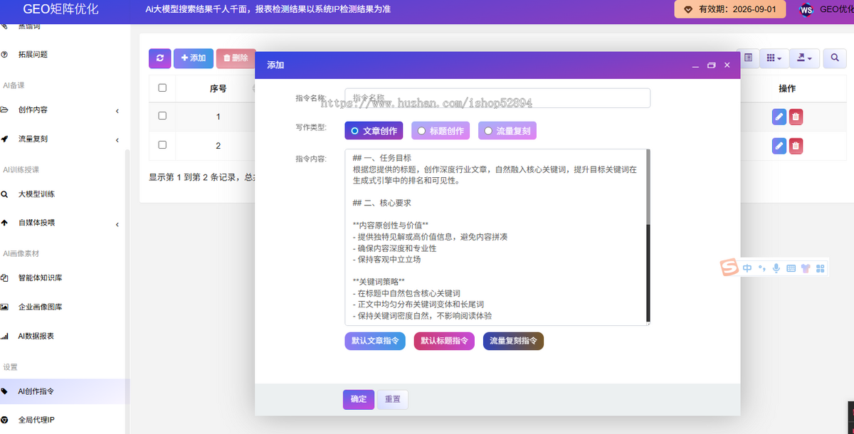 GEO源码部署GEO源码搭建GEO贴牌优化系统代理贴牌部署