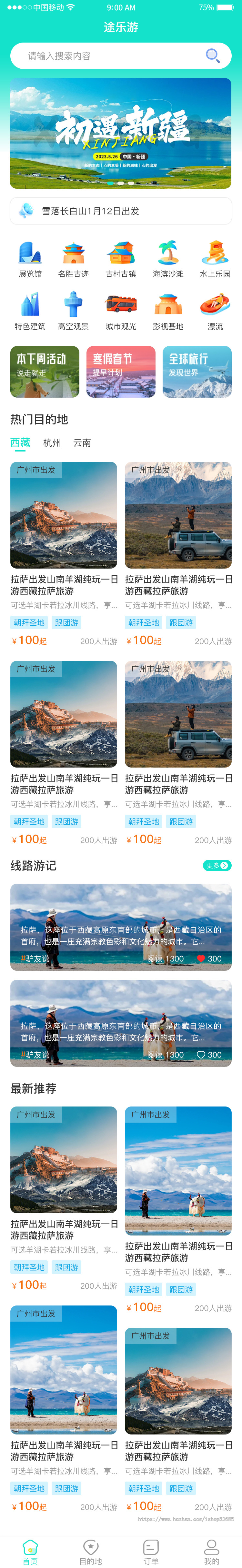 旅游小程序旅行社小程序旅游线路小程序APP开发线路预定